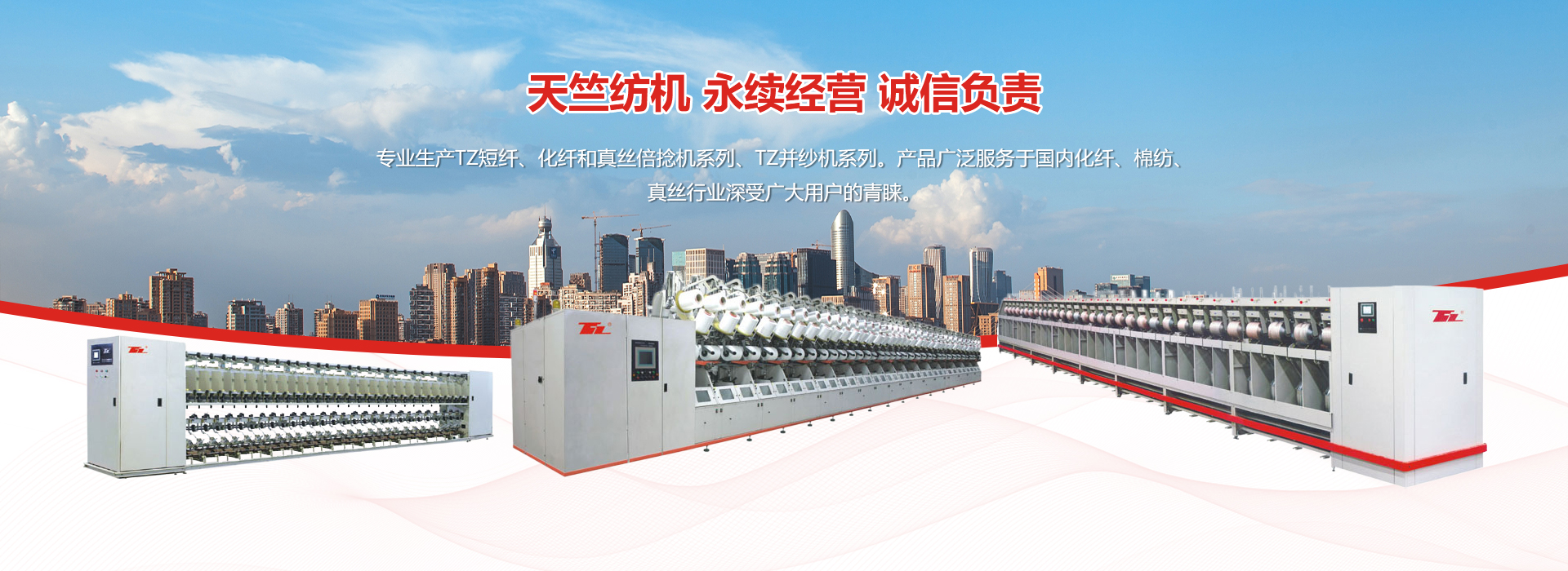 網站首頁-Zhejiang Tianzhu Textile Machinery Co., LTD.